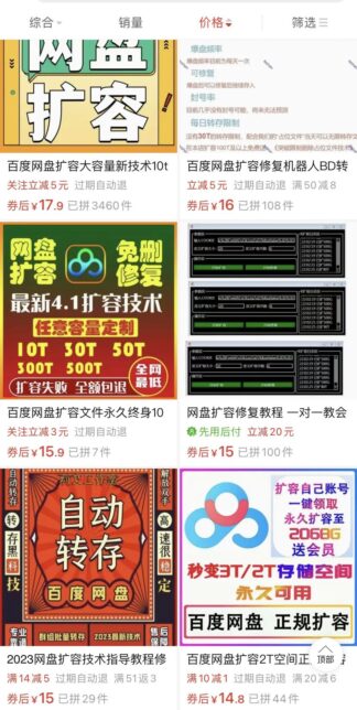图片[2]-无本小项目，网盘扩容项目详解-瑷珂憬転
