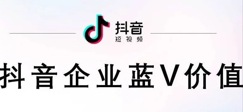 图片[4]-蓝v抖音小店怎么开通认证（音蓝v认证需要什么资料及条件）-瑷珂憬転