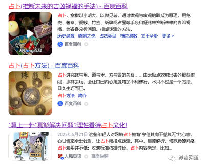 202212025574 114 - 请理性看待占卜文化
