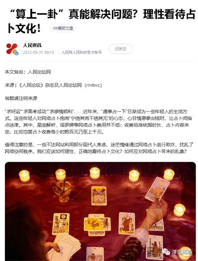 202212029550 101 - 请理性看待占卜文化