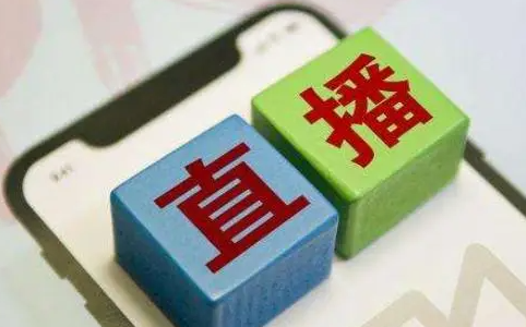 那些常见的网络直播套路