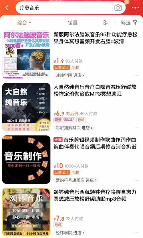 63d643f93fd26mc1MIEvTehRQXgOV - 音乐疗愈需求大的助眠市场，无本项目99.8元卖10w+单