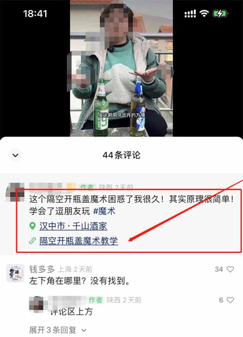 图片[1]-魔术视频卖教程，隔空开瓶盖赚了几万元-草根创业生活网