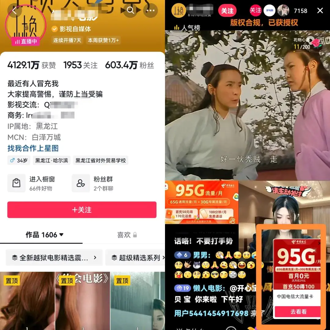 图片[1]-电视剧或者电影的直播这种直播靠什么收益-草根创业生活网
