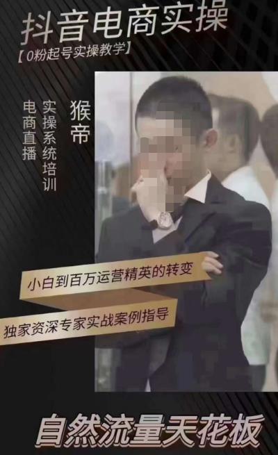 图片[1]-猴帝4月1600线上课（更新）,0粉起号实操教学，自然流量天花板-草根创业生活网