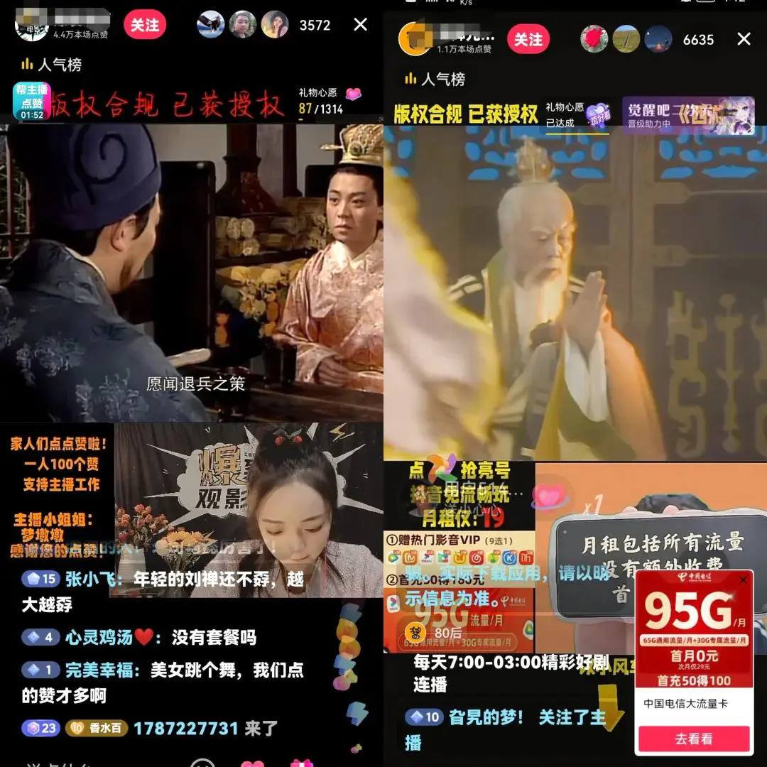 图片[2]-电视剧或者电影的直播这种直播靠什么收益-草根创业生活网