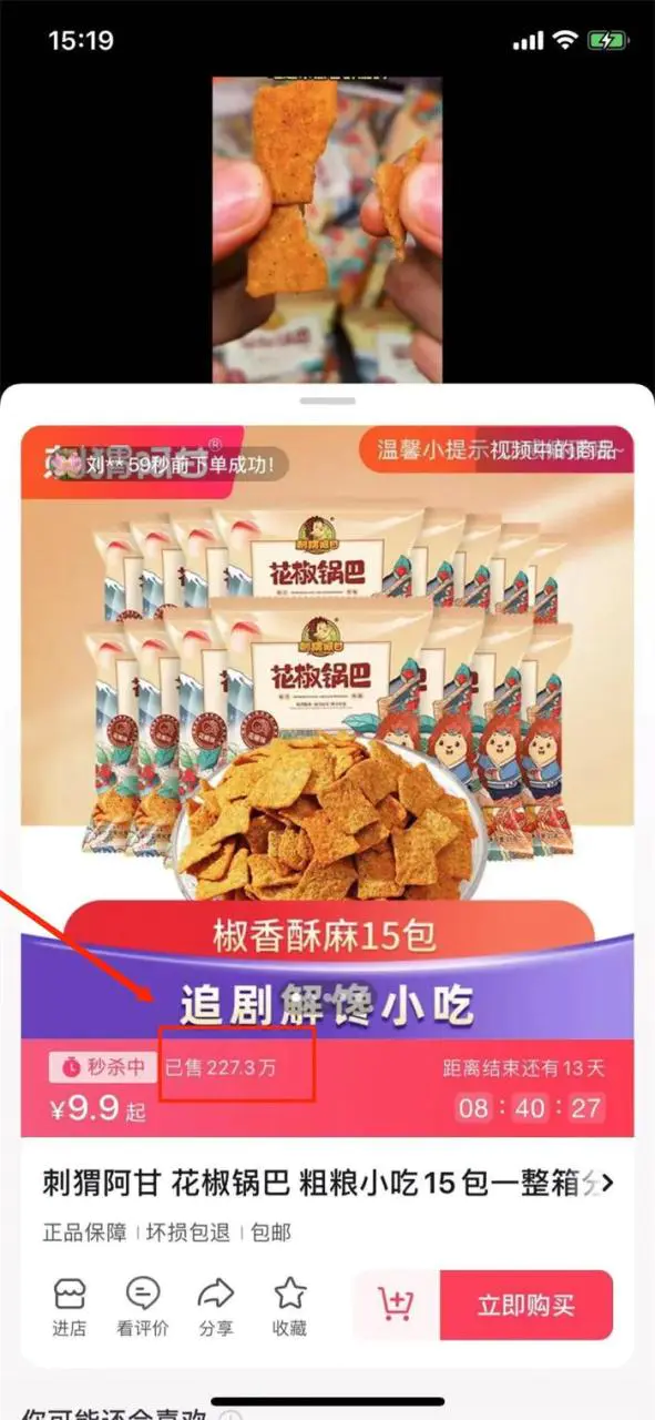 图片[1]-零食带货玩法低门槛带货玩法-草根创业生活网