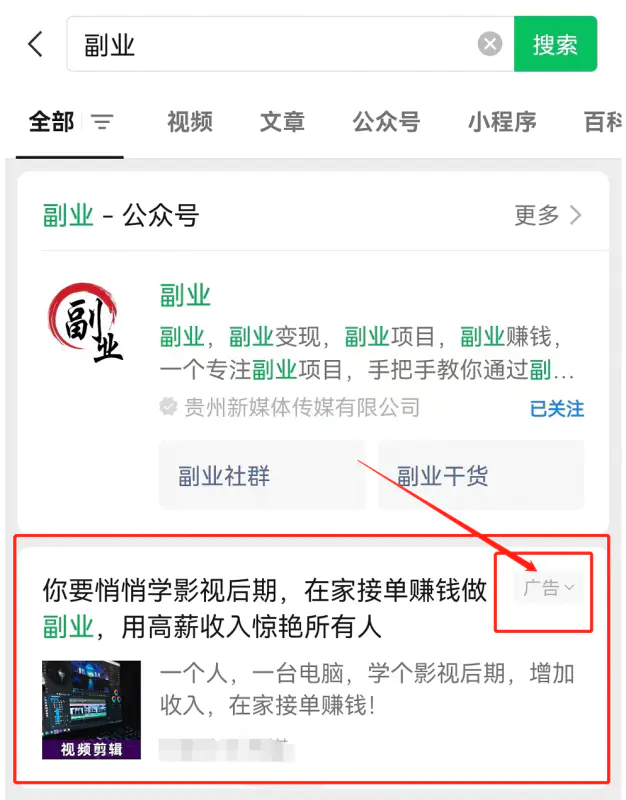 图片[1]-公众号竞价广告搜索上线，是微信最后一波红利-草根创业生活网
