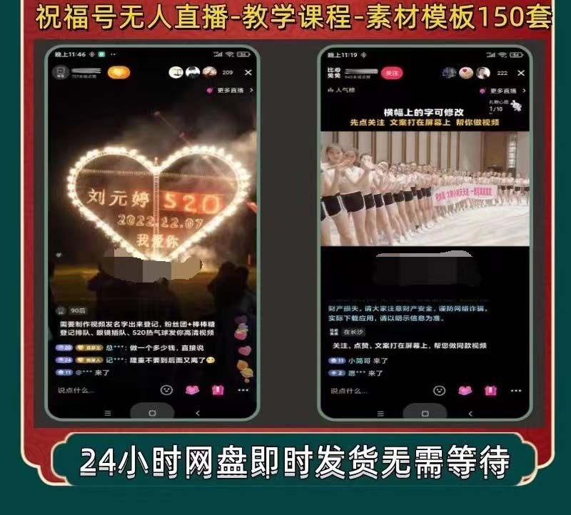 图片[2]-外面收费998最新抖音祝福号无人直播项目 单号日入500+【详细教程+素材】-草根创业生活网