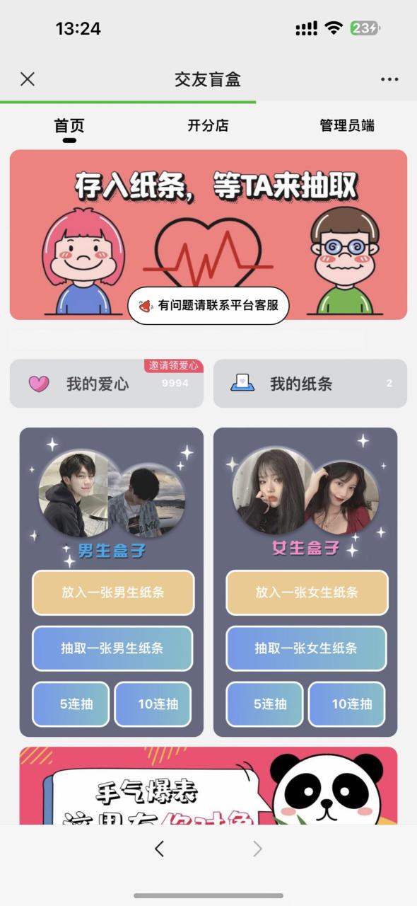 图片[2]-外面爆火的恋爱盲盒交友网站搭建教程【源码+教程】-草根创业生活网