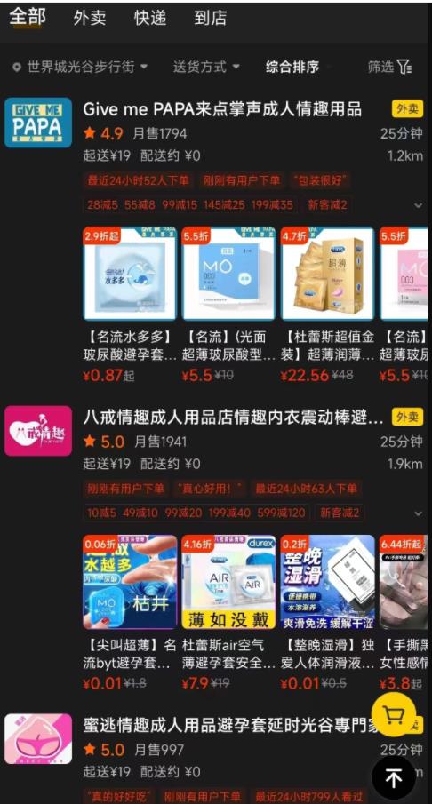 图片[1]-小众赚钱项目：美团同城电商之成人用品项目-草根创业生活网