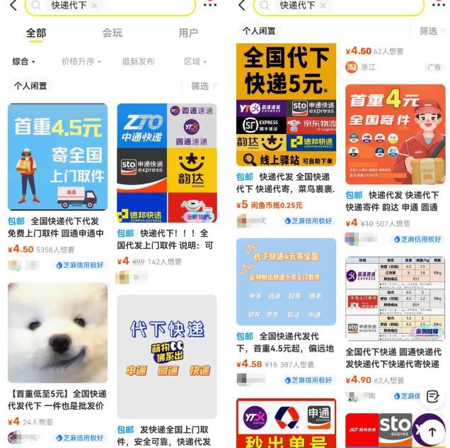 图片[1]-快递代发项目必然会火起来-草根创业生活网