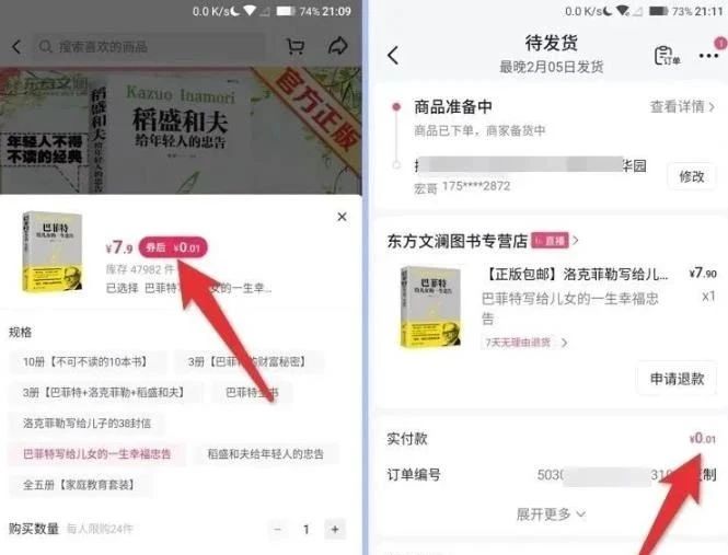 图片[1]-抖音一分购怎么赚钱？抖音一分购拉新项目，新手小白就可以做-草根创业生活网