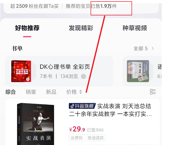 图片[1]-抖音心理学带货项目实操拆解-瑷珂憬転
