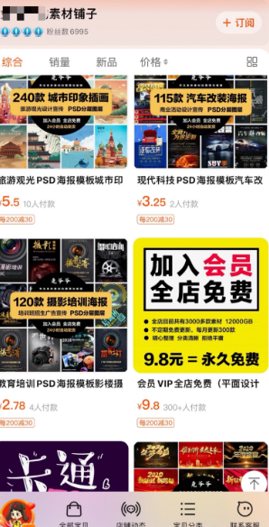 图片[1]-日赚800+的淘宝会员制虚拟资源项目-草根创业生活网