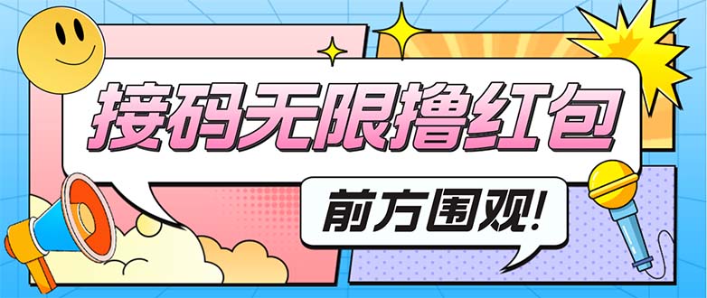 图片[1]-最新某新闻平台接码无限撸0.88元，提现秒到账【详细玩法教程】-草根创业生活网