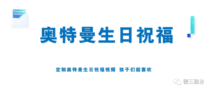 图片[2]-有市场 定制奥特曼生日祝福！操作简单易上手！-瑷珂憬転