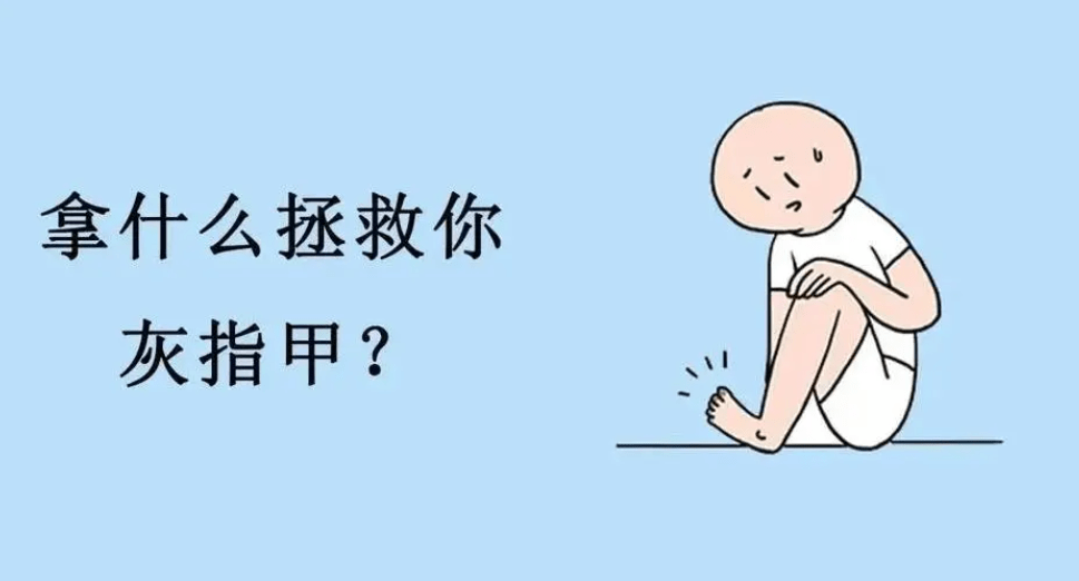 图片[2]-灰指甲初是怎样的？经验分享，让你少走弯路！-草根创业生活网