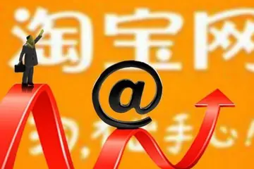 图片[1]-给目前淘宝商家的十个忠告-瑷珂憬転