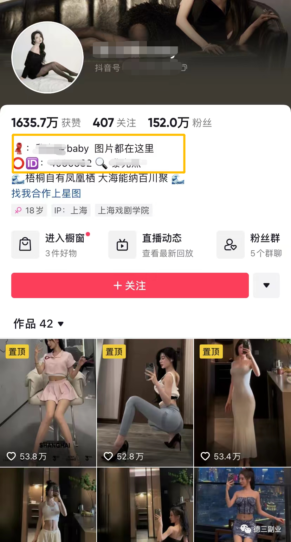 图片[2]-简单粗暴 抖音男粉变现新玩法拆解-瑷珂憬転