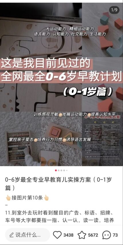 图片[2]-育儿经验、早教经验、如何带娃小红书最快变现方案，适合新手小白-瑷珂憬転