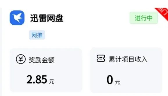 图片[1]-日入过百，新手也能操作，迅雷网盘和夸克网盘推广项目-瑷珂憬転