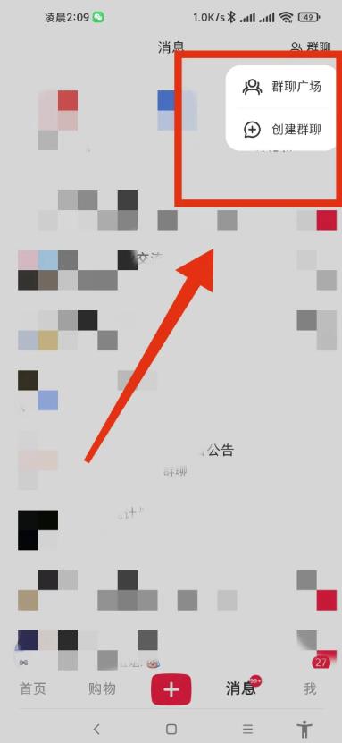 图片[1]-如何用小红书群聊日引200+精准粉-草根创业生活网