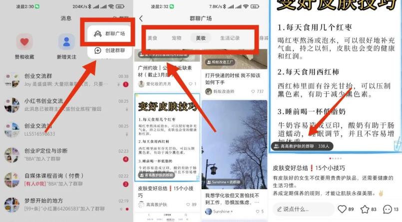 图片[3]-如何用小红书群聊日引200+精准粉-草根创业生活网