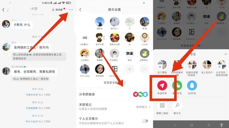 图片[4]-如何用小红书群聊日引200+精准粉-草根创业生活网