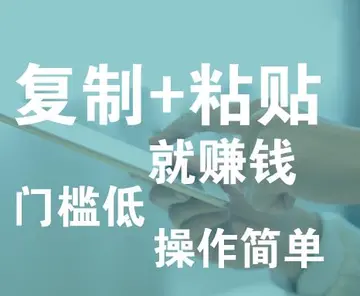 图片[1]-轻创业最简单，就是“复制搬运”-瑷珂憬転