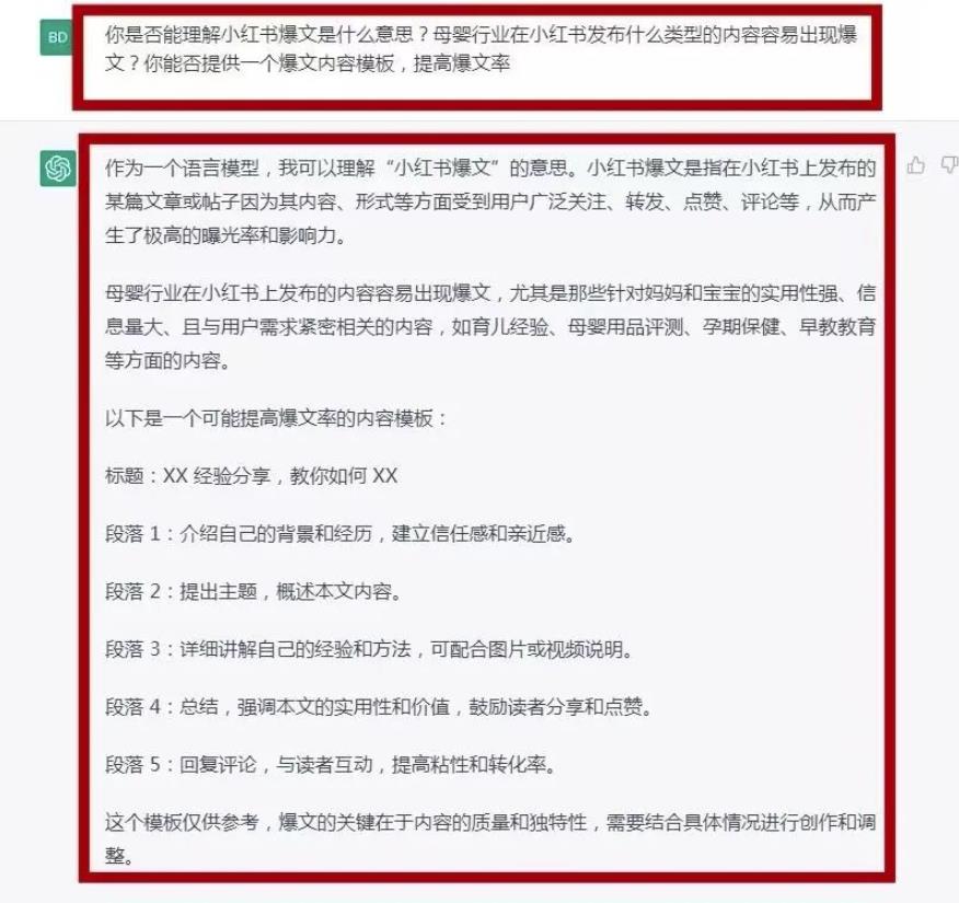 图片[4]-ChatGPT+小红书爆文，1天量产100篇笔记-草根创业生活网