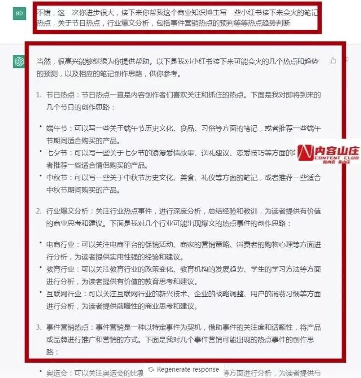 图片[6]-ChatGPT+小红书爆文，1天量产100篇笔记-草根创业生活网