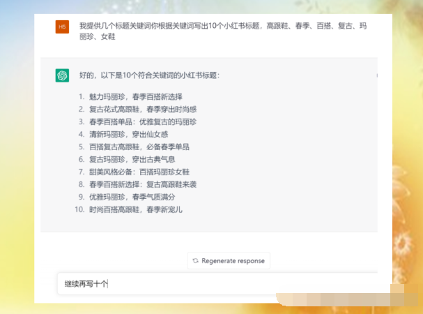 图片[3]-ChatGPT辅助小红书无货源电商，教你秒出高质量种草内容！-阿灿说钱