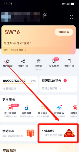 图片[3]-【详解】如何利用百度网盘分销功能赚佣金？涵盖多个赚钱技巧！-阿灿说钱