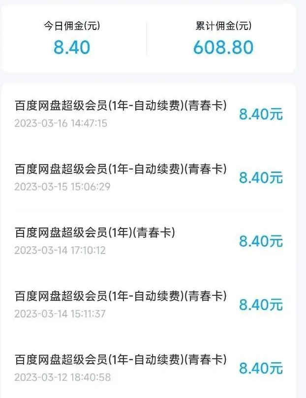 图片[1]-【详解】如何利用百度网盘分销功能赚佣金？涵盖多个赚钱技巧！-阿灿说钱