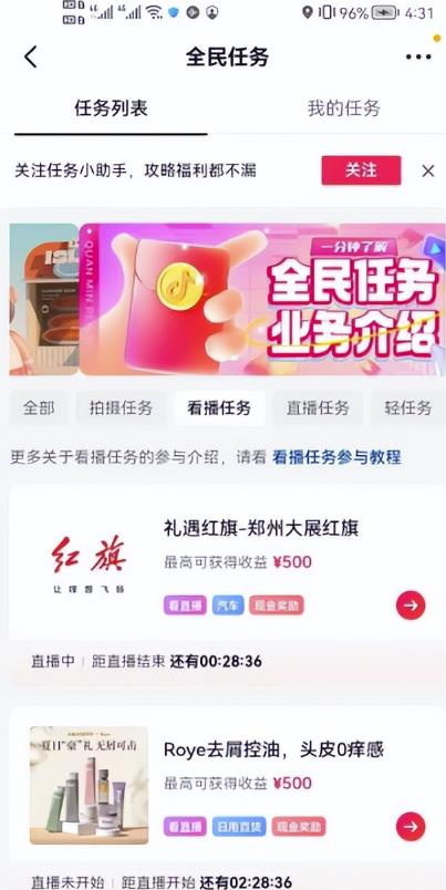 645fc8a4b34b8pgfmGeR1ljC8aV4M - 看直播也能赚收益，拆解看播项目