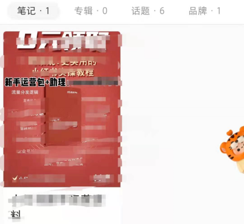 图片[4]-如何在小红书精准引流获客？-瑷珂憬転