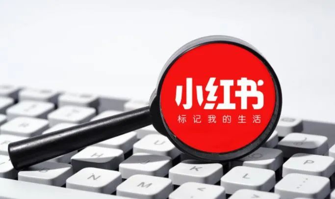图片[2]-小红书怎么赚钱（开店流程,引流方法,涨粉技巧,变现方法,运营知识）-瑷珂憬転