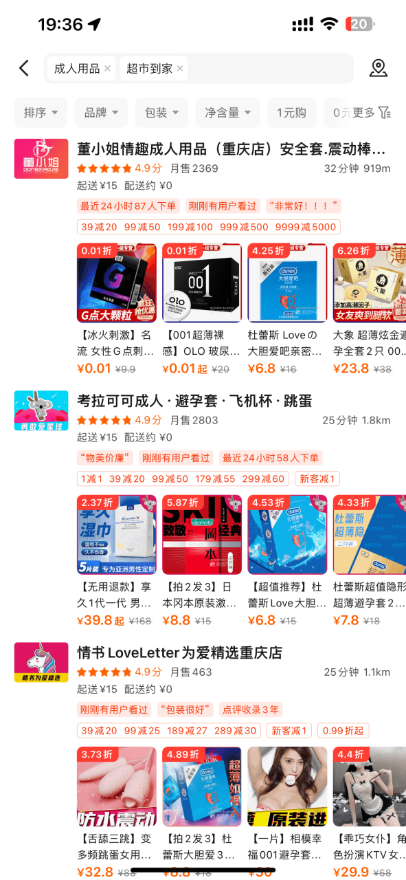 644c090b0b460qRmZBApjMDQ1HGwF - 成人用品外卖到底赚不赚钱？做了2个月的经验来给大家分享下！