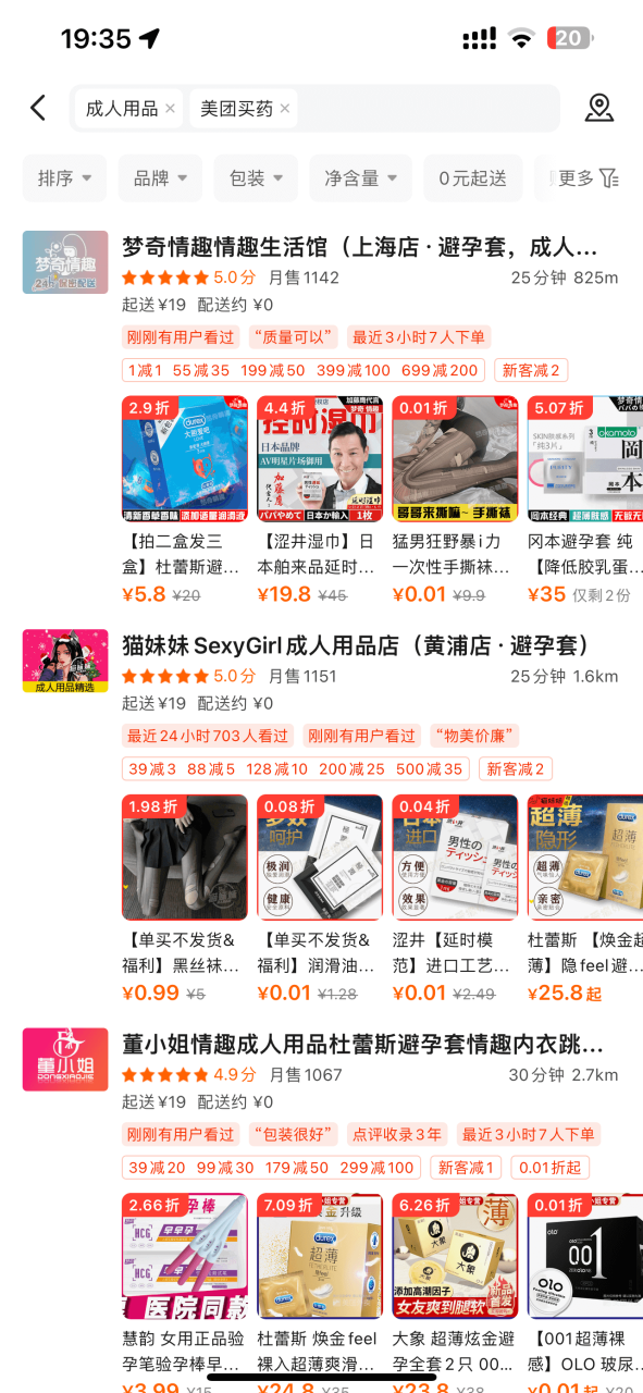 644c090b43123JmIiASU05qBEOYnf - 成人用品外卖到底赚不赚钱？做了2个月的经验来给大家分享下！