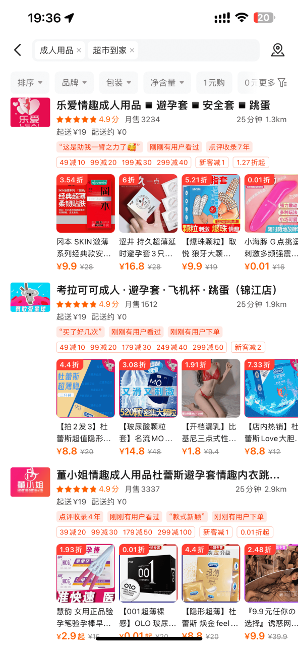 644c090b7b671fy0dVZI79wPpaUWj - 成人用品外卖到底赚不赚钱？做了2个月的经验来给大家分享下！
