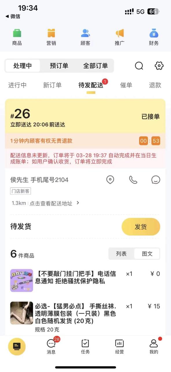 644c090bd43b44sEBp73oqnNAFTrC - 成人用品外卖到底赚不赚钱？做了2个月的经验来给大家分享下！