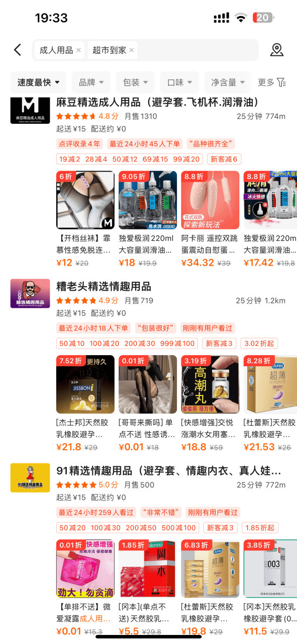 图片[1]-成人用品外卖到底赚不赚钱？做了2个月的经验来给大家分享下！-草根创业生活网