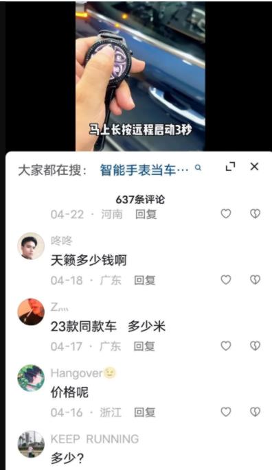 汽车手表钥匙项目
