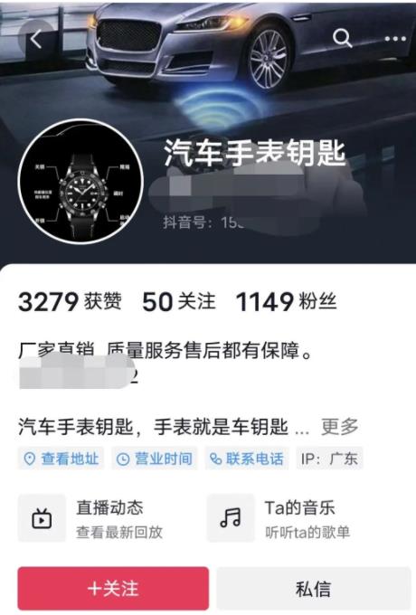 汽车手表钥匙项目