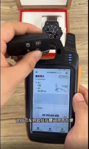 汽车手表钥匙项目