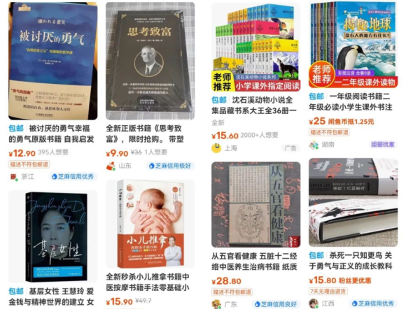图片[3]-闲鱼图书无货源玩法，保姆式教学，简单操作月入过万-瑷珂憬転