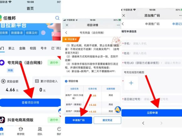 图片[4]-零成本的夸克网盘拉新项目【附渠道+教程】-瑷珂憬転