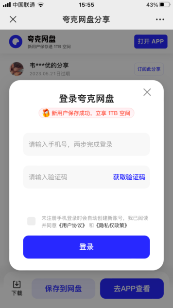 图片[2]-零成本的夸克网盘拉新项目【附渠道+教程】-瑷珂憬転