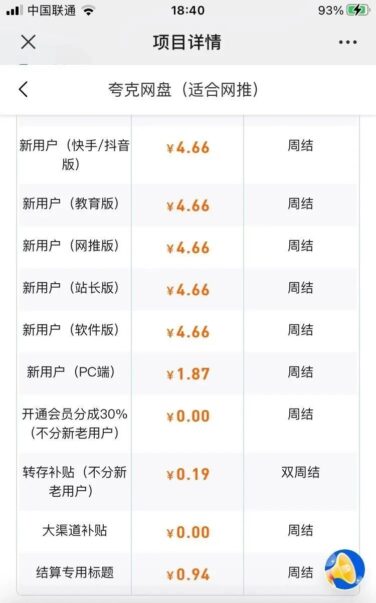 图片[5]-零成本的夸克网盘拉新项目【附渠道+教程】-瑷珂憬転